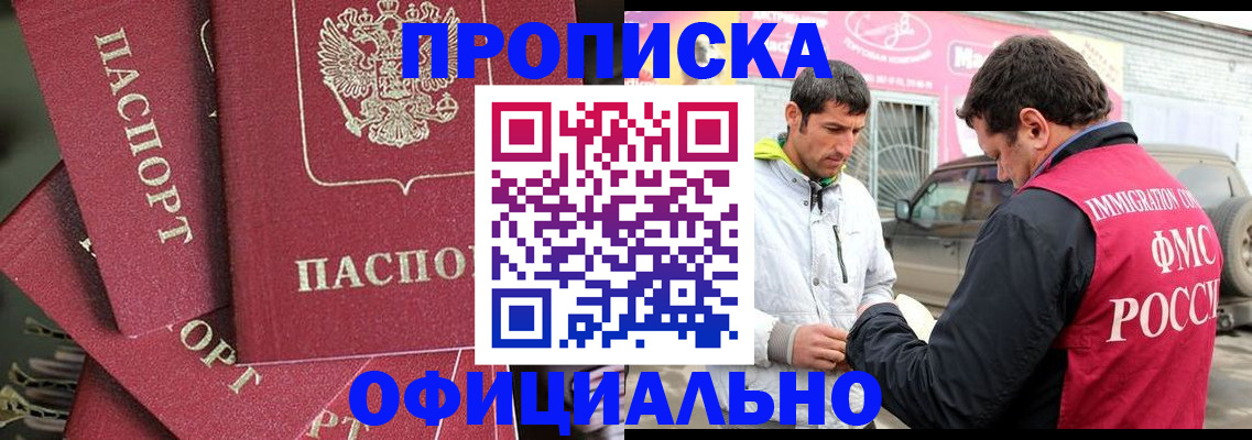 прописка от собственника в Строителе