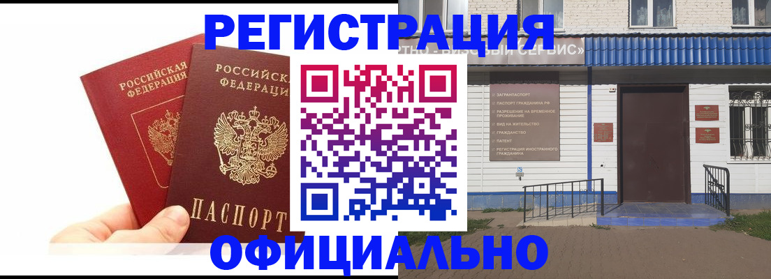 временная регистрация 2025 в Строителе
