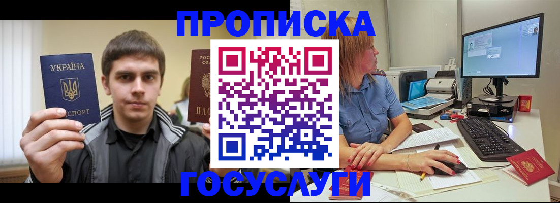 прописка гарантия в Строителе