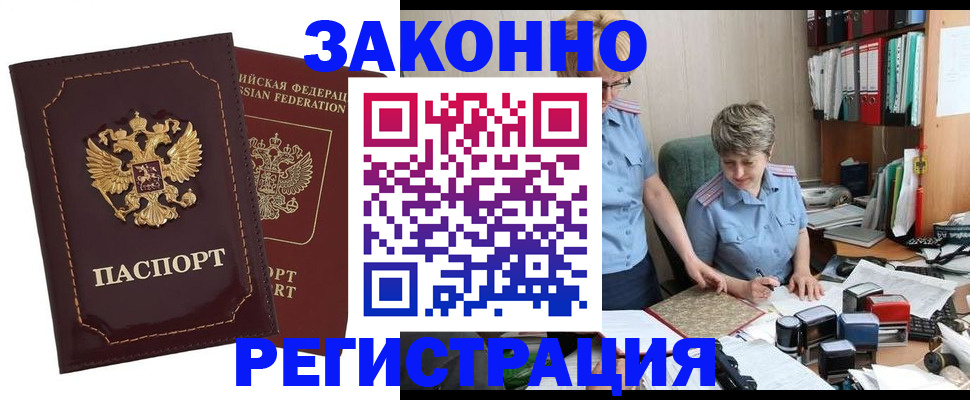 временная регистрация для всех в Строителе