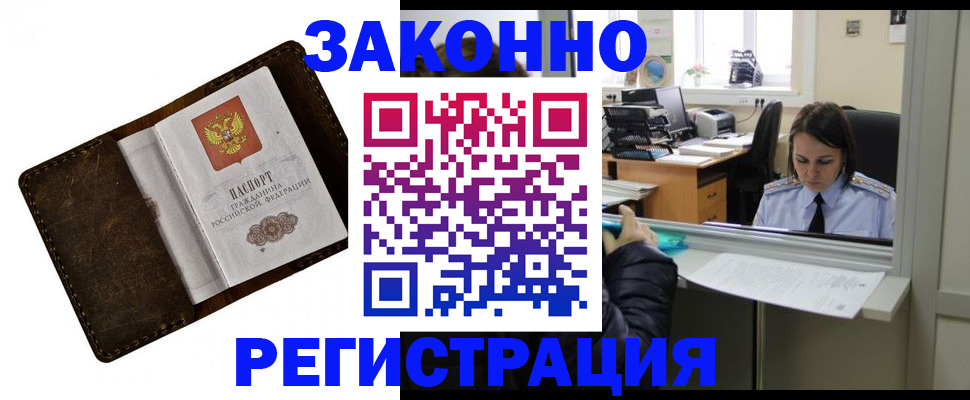 прописка в квартире в Строителе