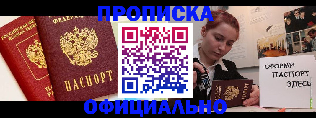 временная регистрация недорого в Строителе